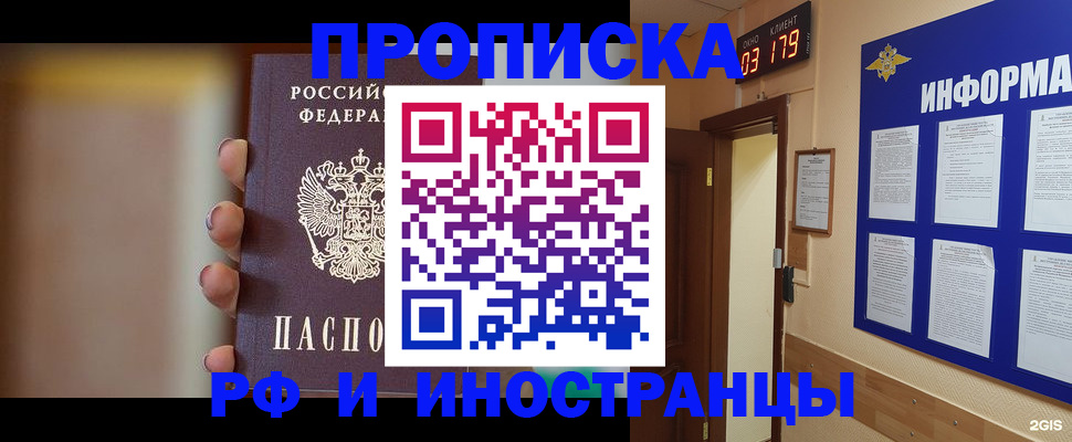 прописка в квартире в Няндоме